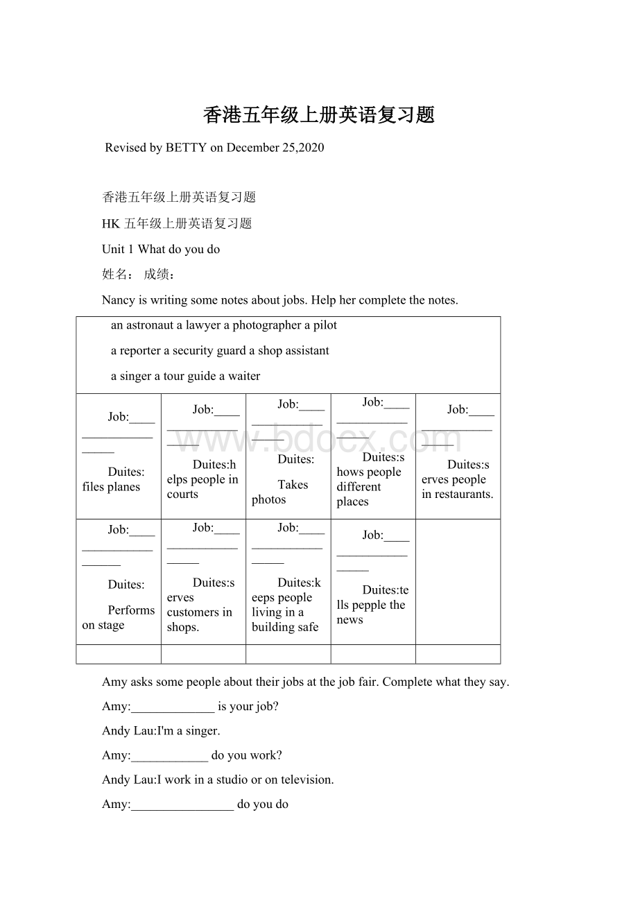 香港五年级上册英语复习题Word格式文档下载.docx_第1页