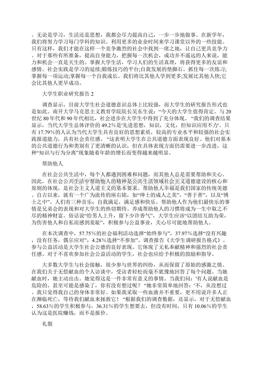 大学生职业调研报告.docx_第3页