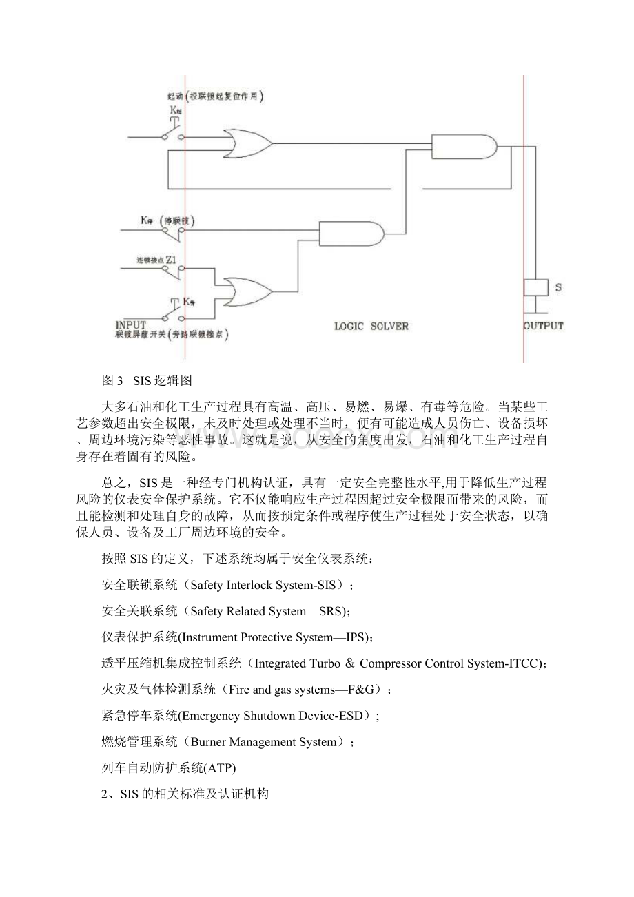 SIS安全仪表系统解析.docx_第3页