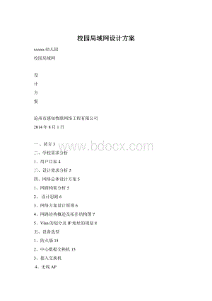 校园局域网设计方案.docx