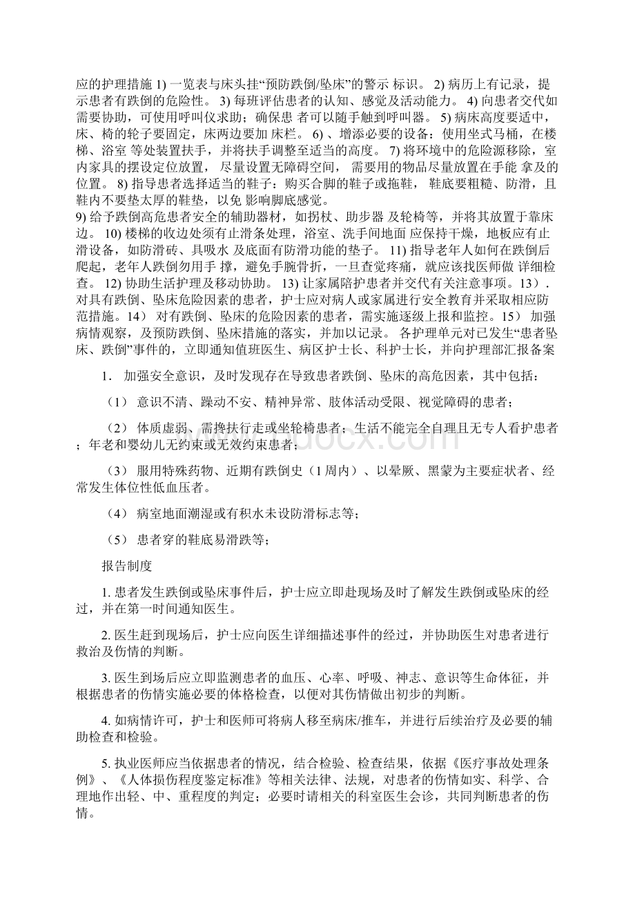 护理不良事件报告流程.docx_第2页