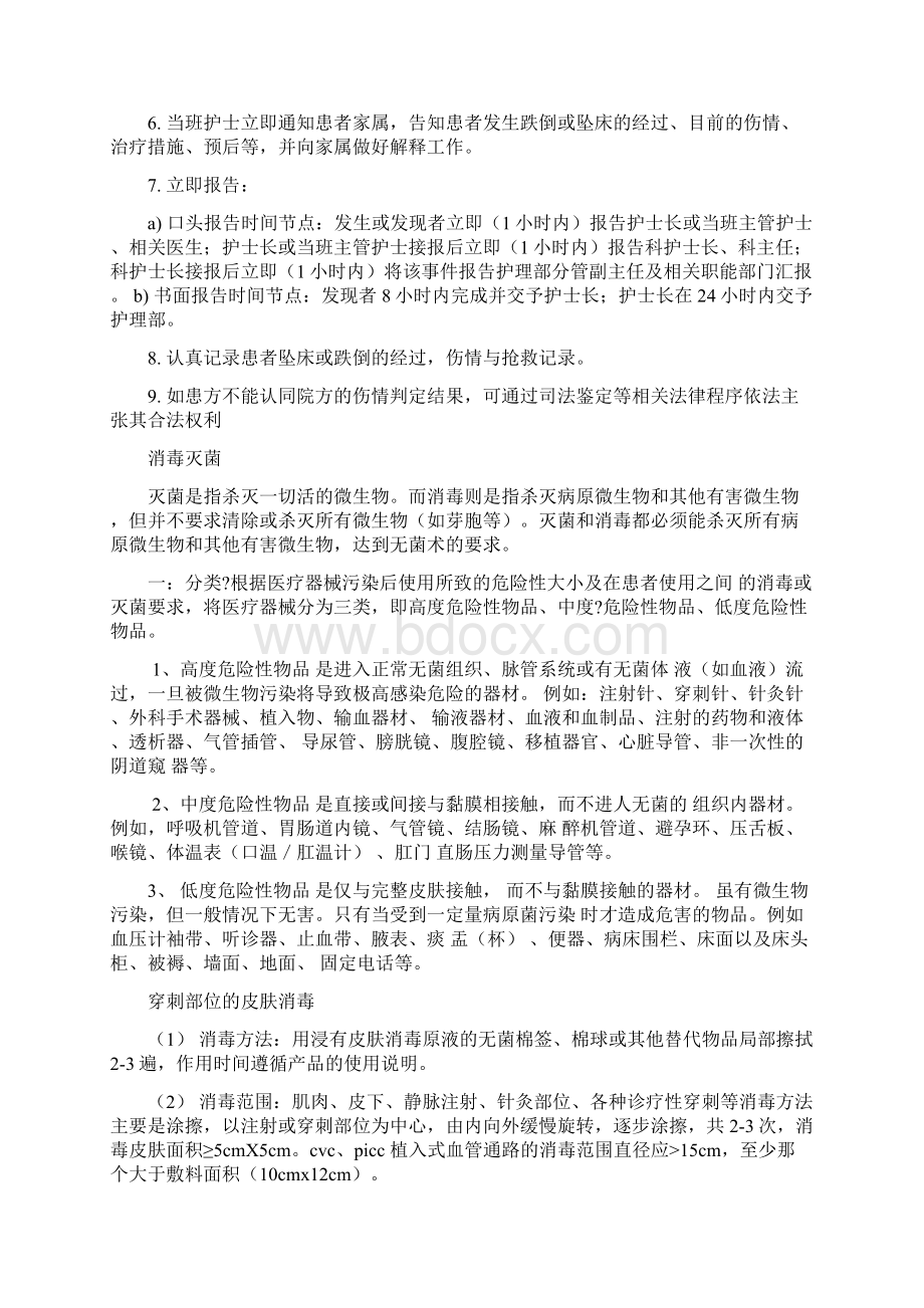 护理不良事件报告流程.docx_第3页