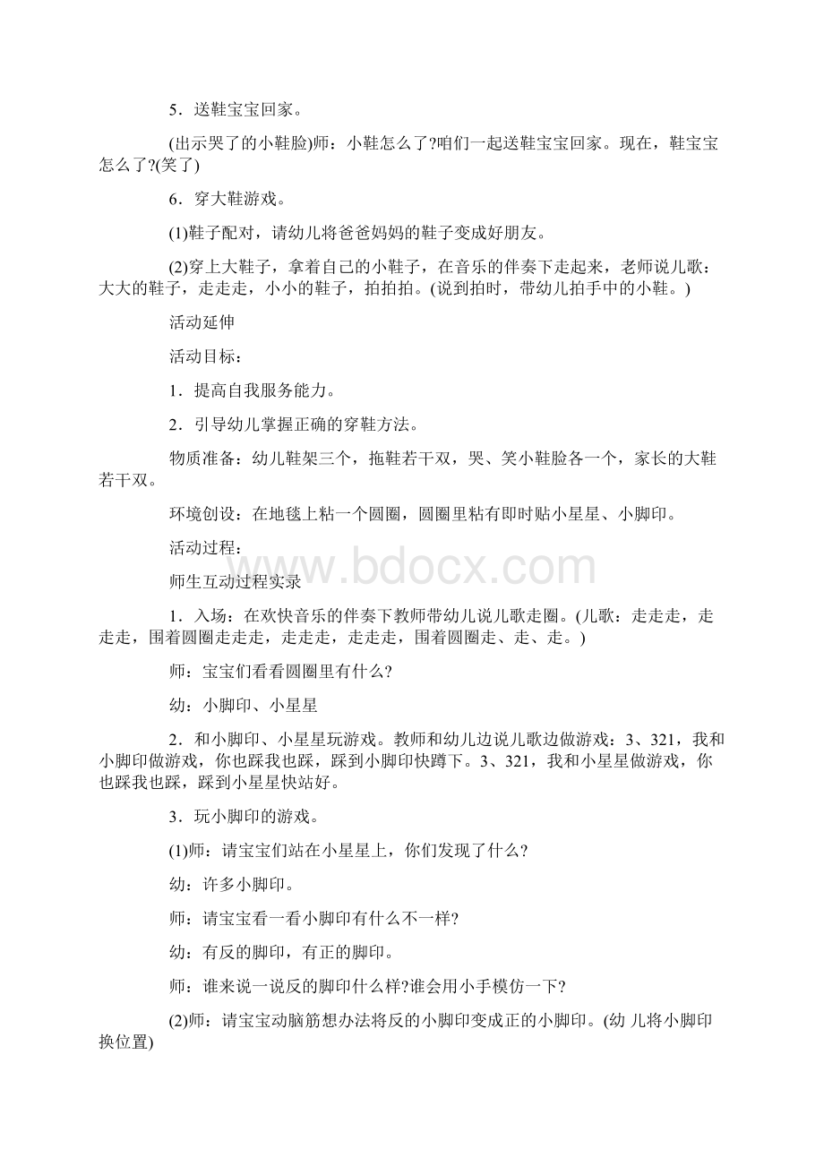 鞋子的游戏让小朋友们开心中班语言教案doc.docx_第2页