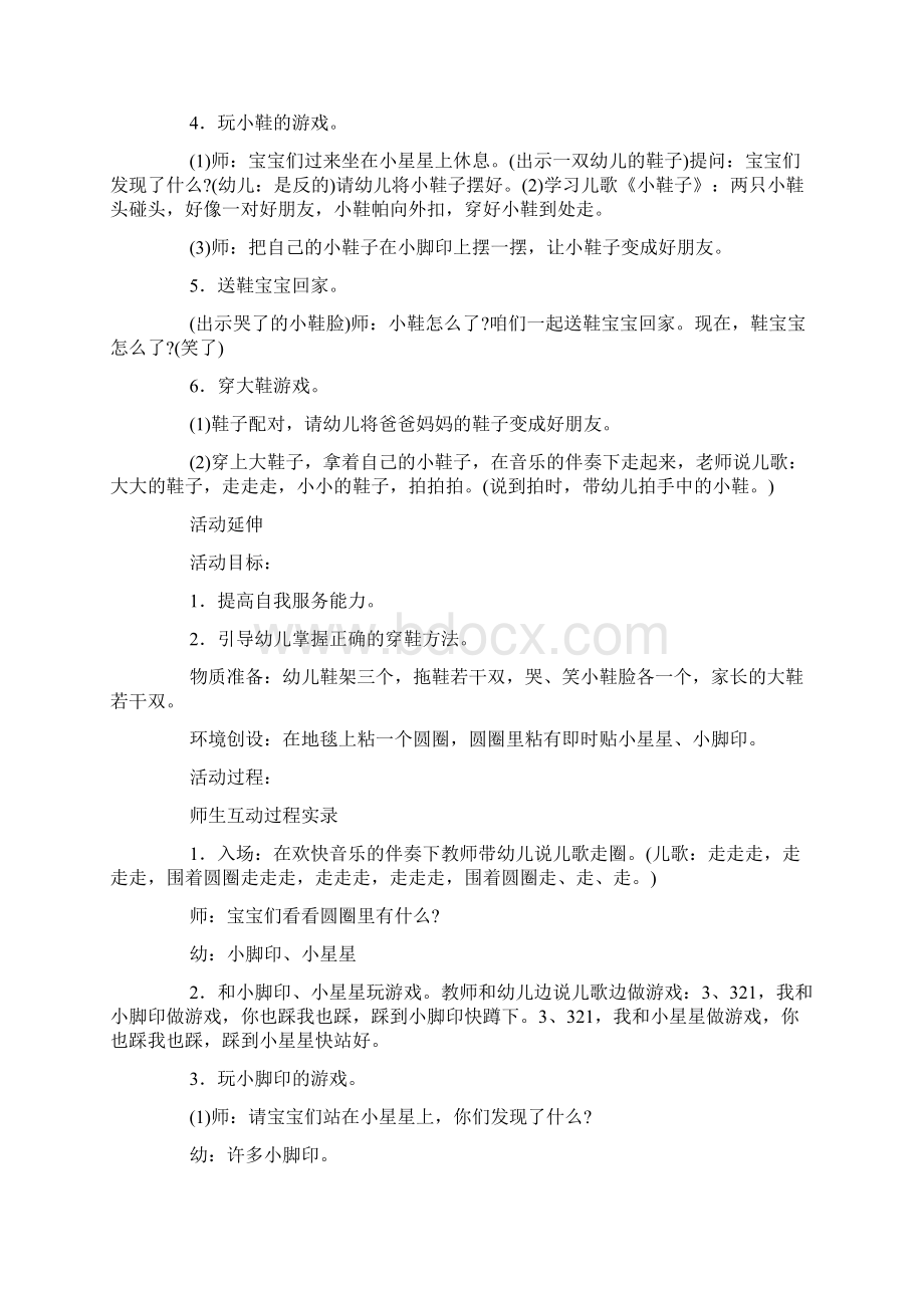 鞋子的游戏让小朋友们开心中班语言教案docWord文档格式.docx_第3页