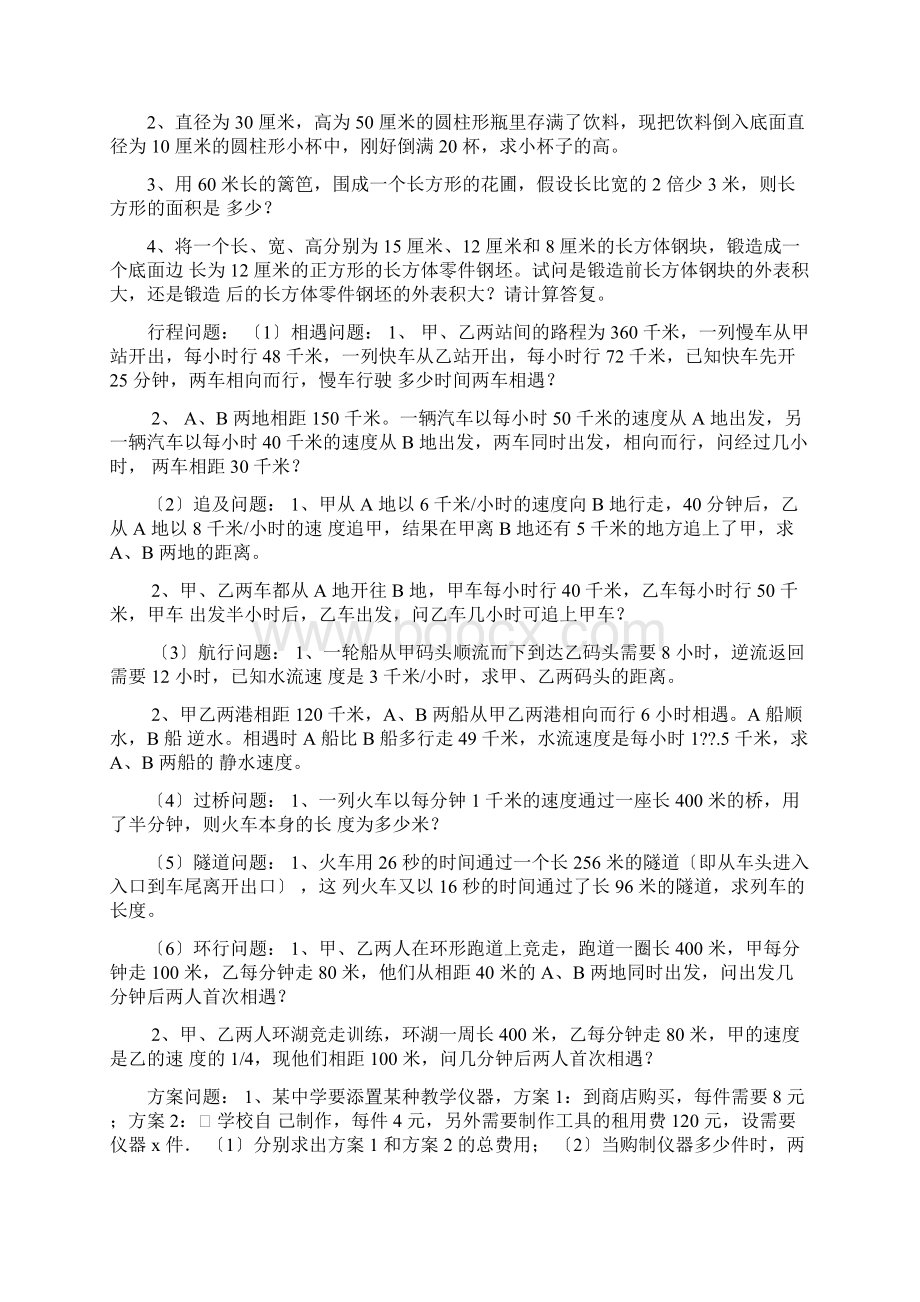 初中数学应用题较难题及答案.docx_第2页