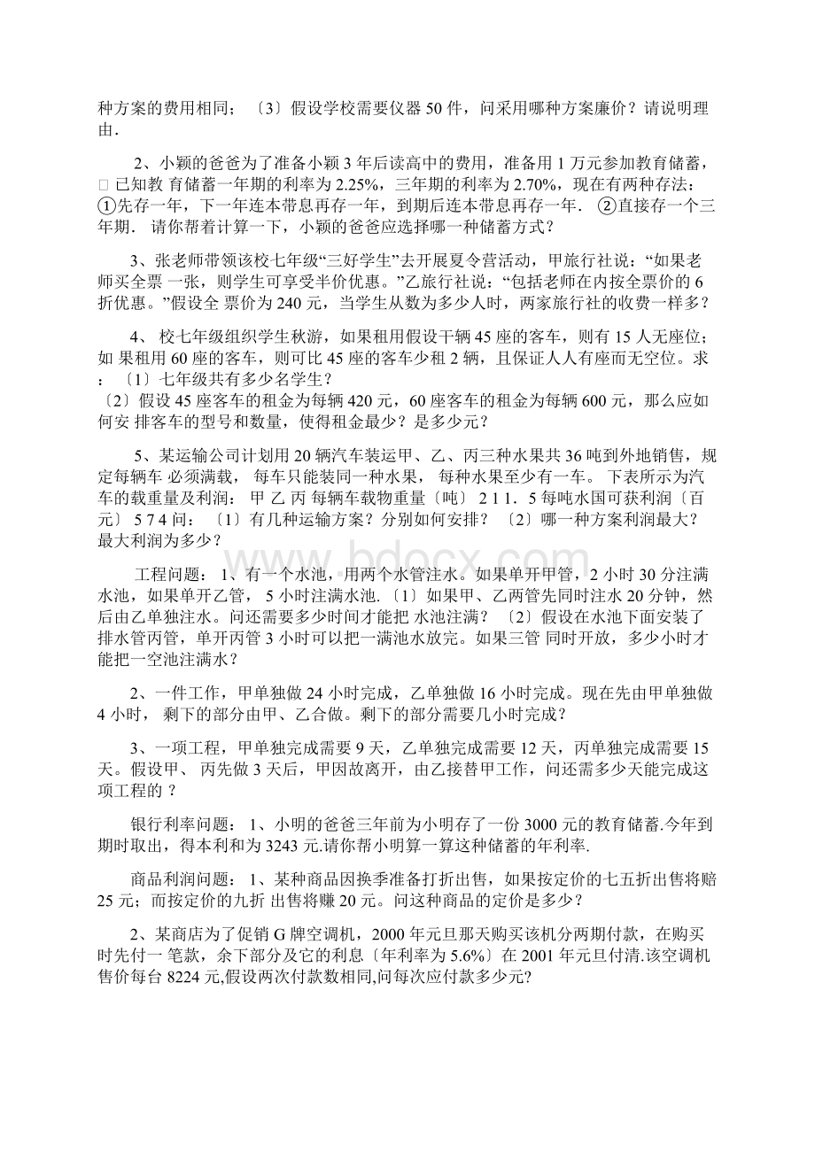 初中数学应用题较难题及答案.docx_第3页