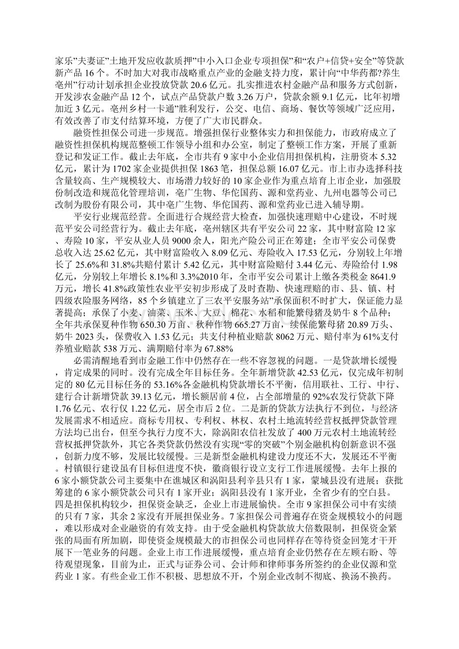 金融工作与银企对接会发言稿Word下载.docx_第2页