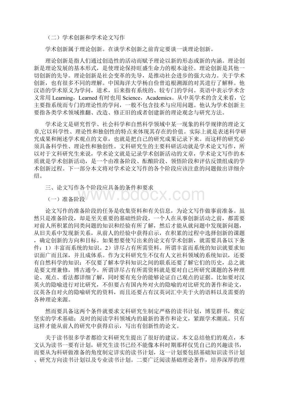 学术论文的创造性和文献性Word格式文档下载.docx_第2页