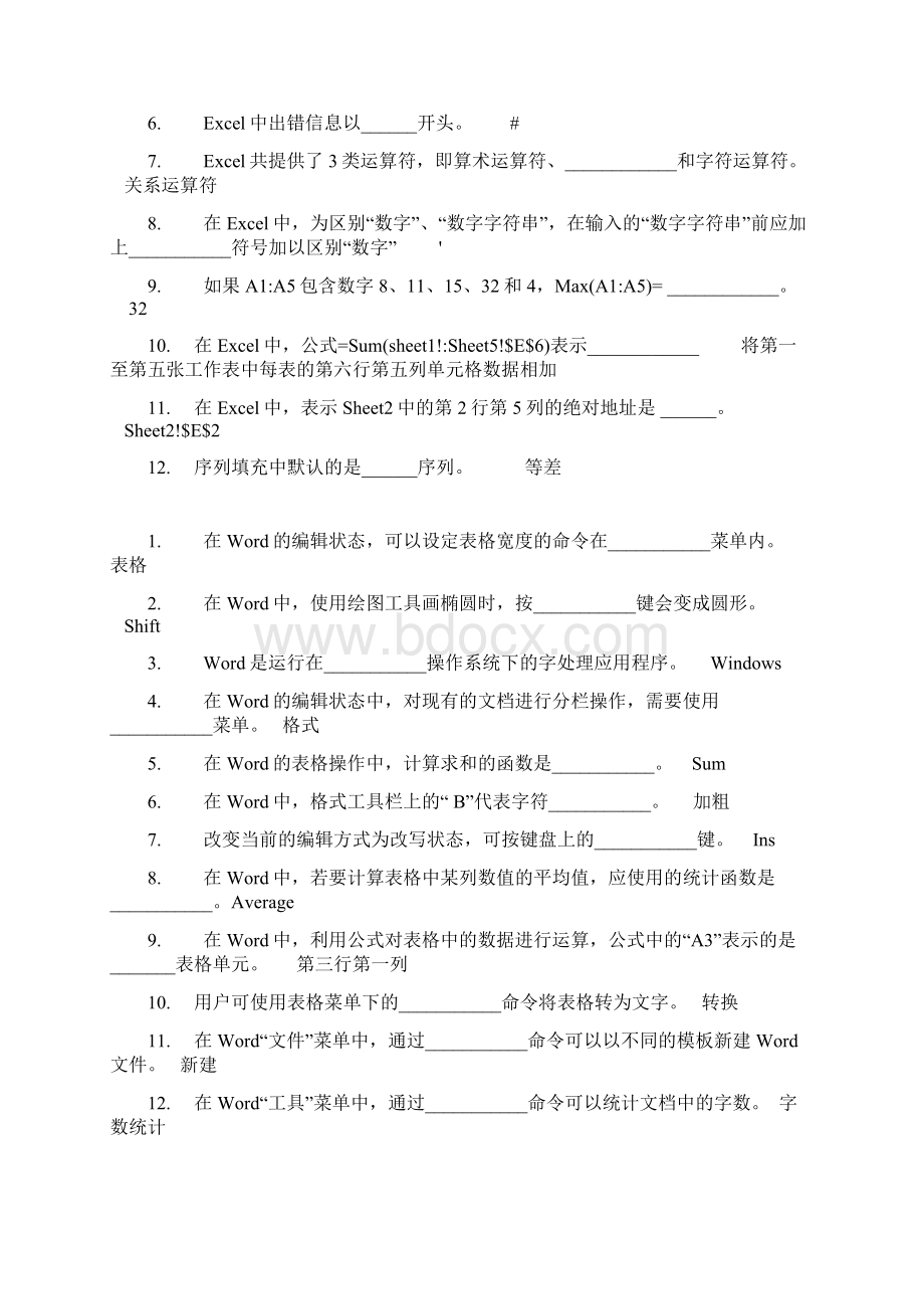 计算机考试填空及单选题.docx_第3页