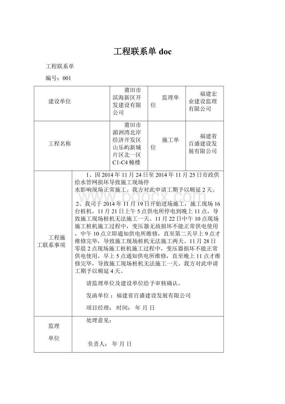 工程联系单docWord文档下载推荐.docx_第1页