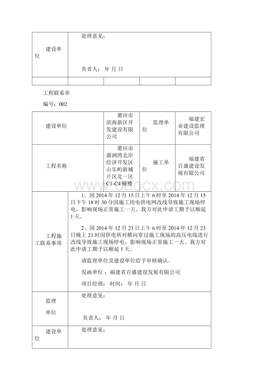 工程联系单docWord文档下载推荐.docx_第2页