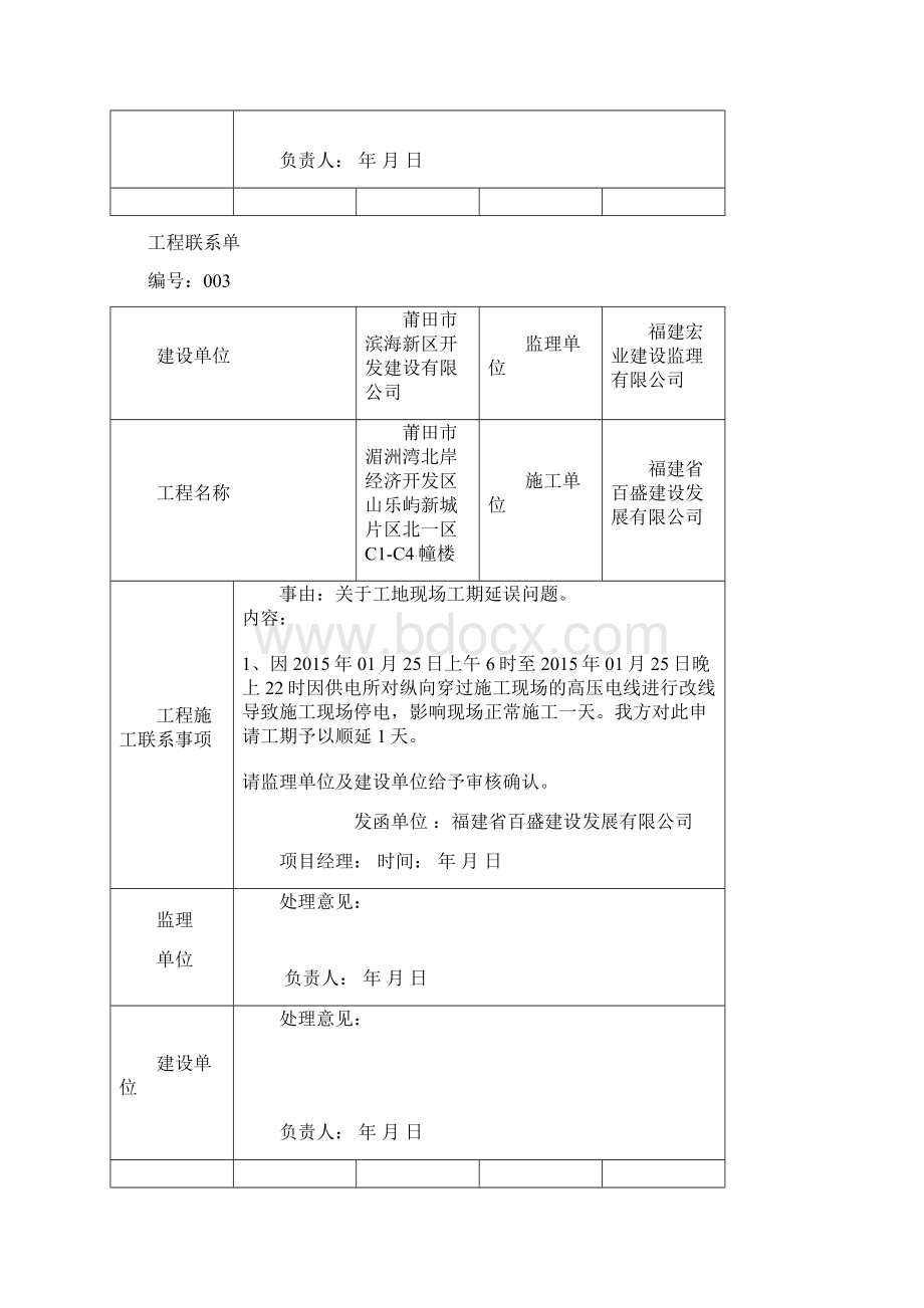 工程联系单doc.docx_第3页