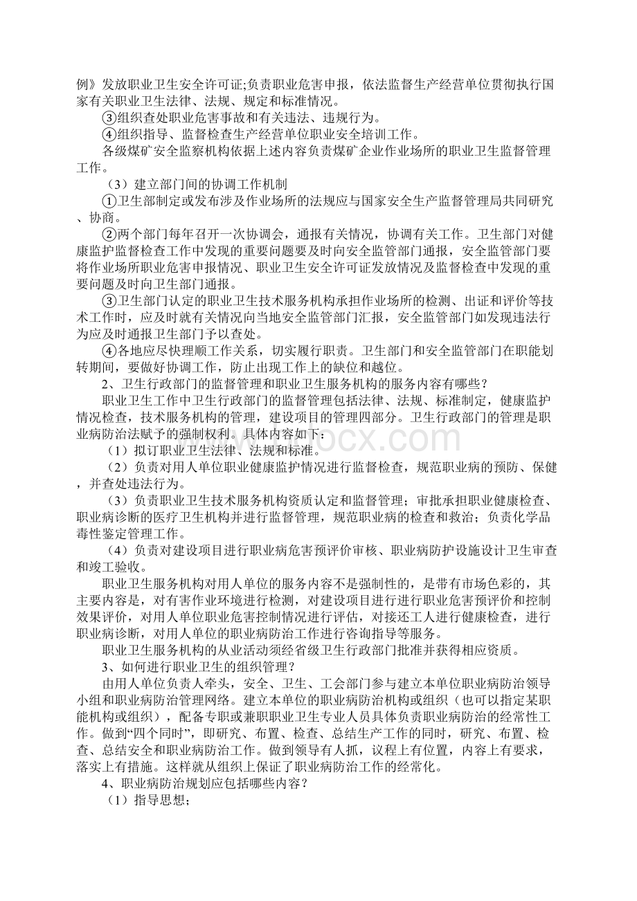 职业卫生管理基础知识详细版Word文档格式.docx_第2页