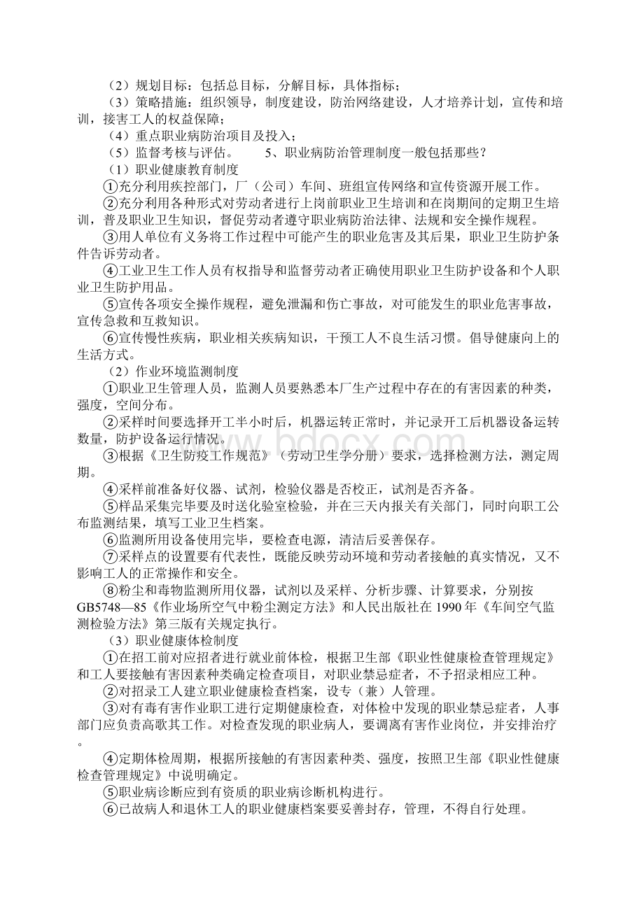 职业卫生管理基础知识详细版Word文档格式.docx_第3页