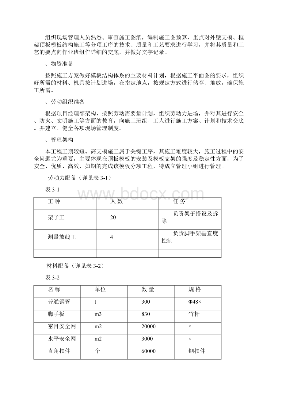 扣件式钢管脚手架施工方案.docx_第3页