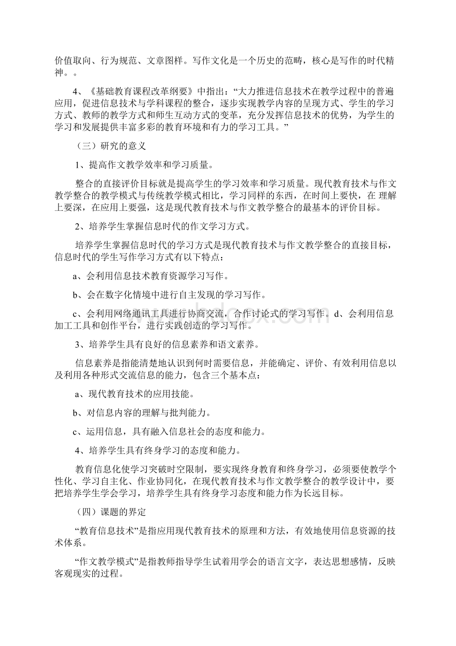 最新信息技术环境下作文有效教学模式的研究结题报告资料.docx_第2页