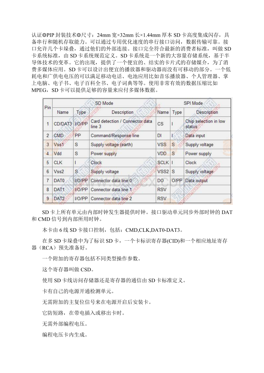 sd卡引脚定义及命令.docx_第2页