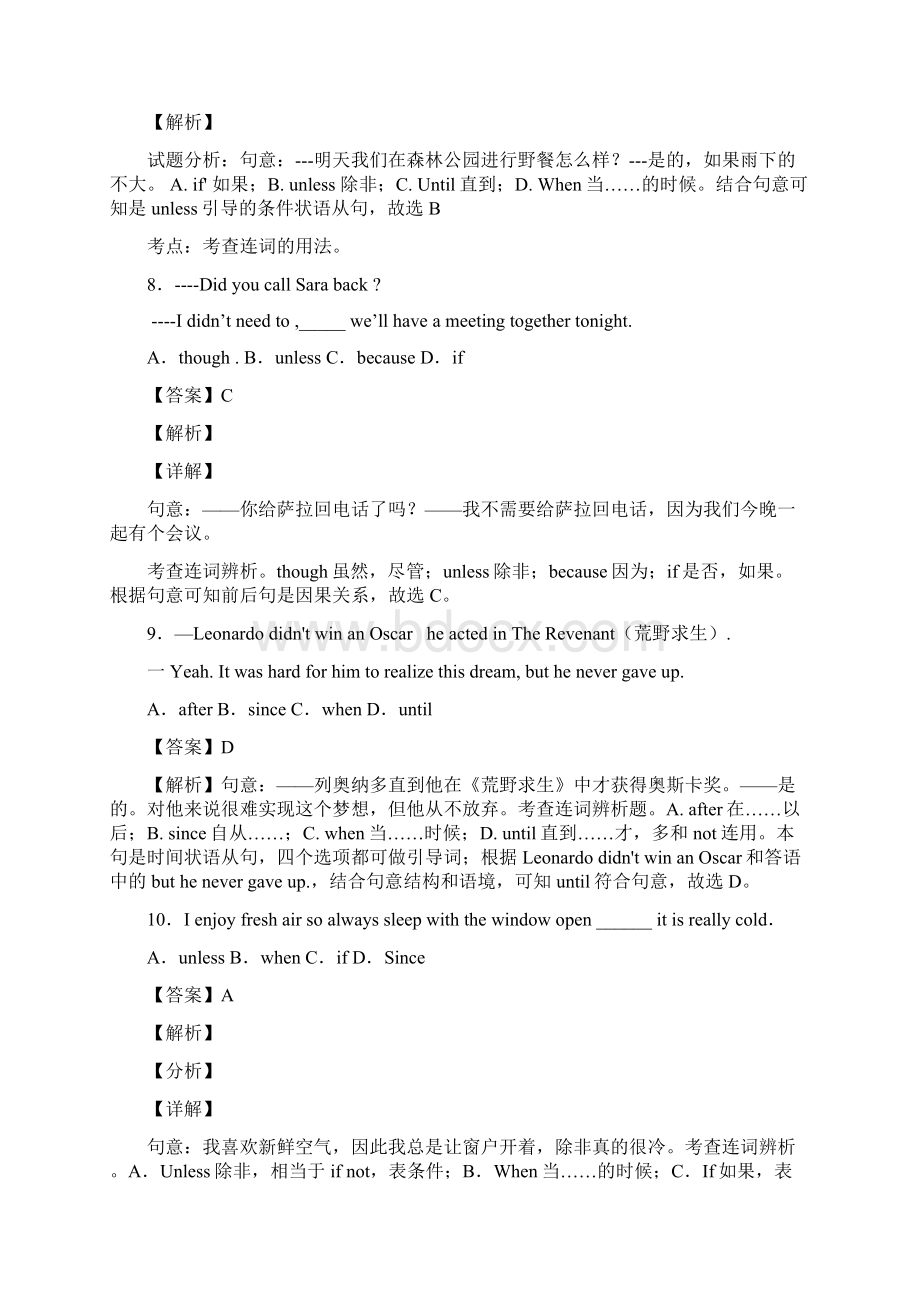 状语从句专项练习综合经典Word下载.docx_第3页