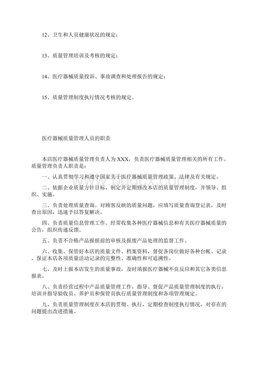 二类医疗器械零售经营备案质量管理制度Word下载.docx_第2页