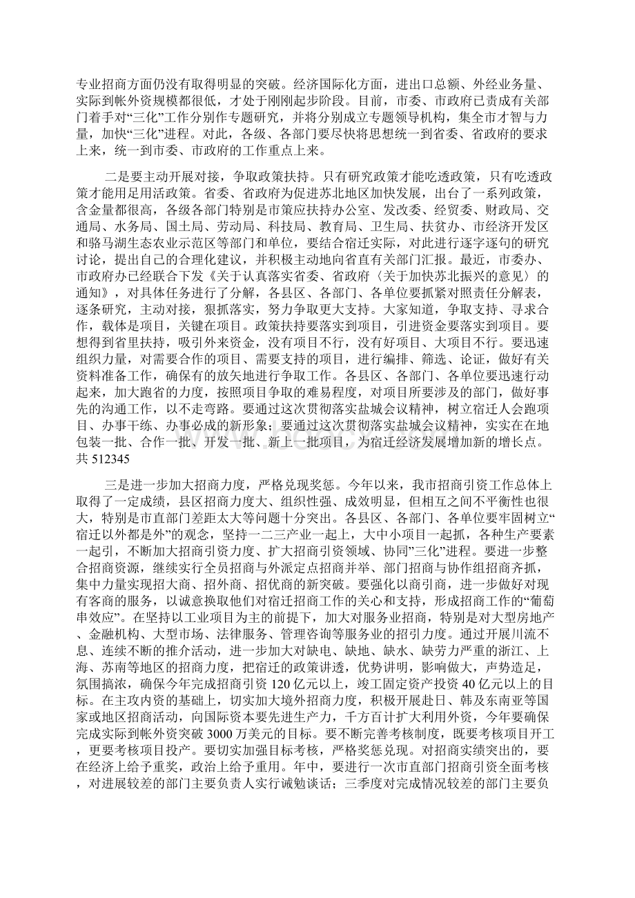 招商讲话Word格式.docx_第3页