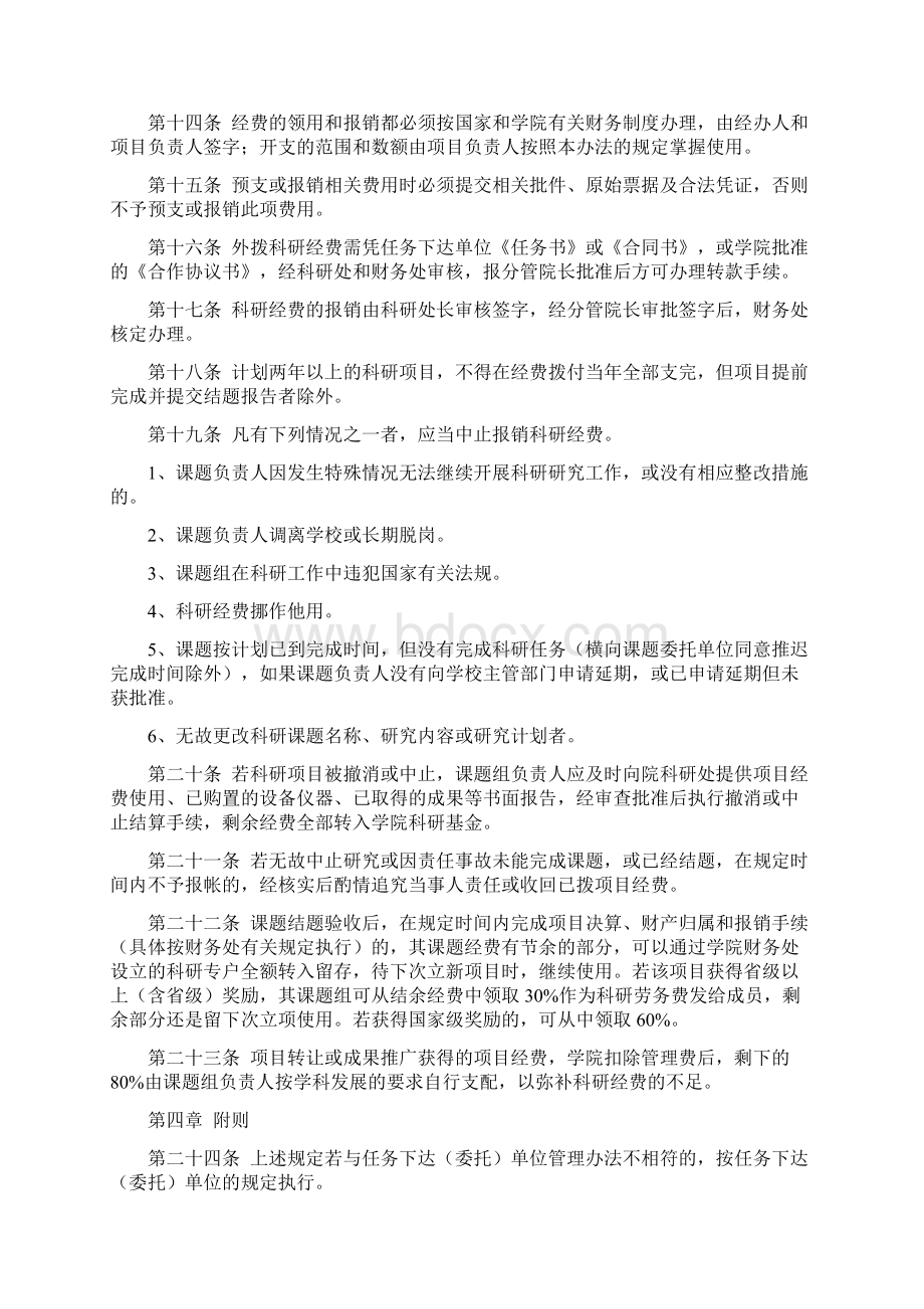 科研项目的科研经费管理办法及制度.docx_第3页