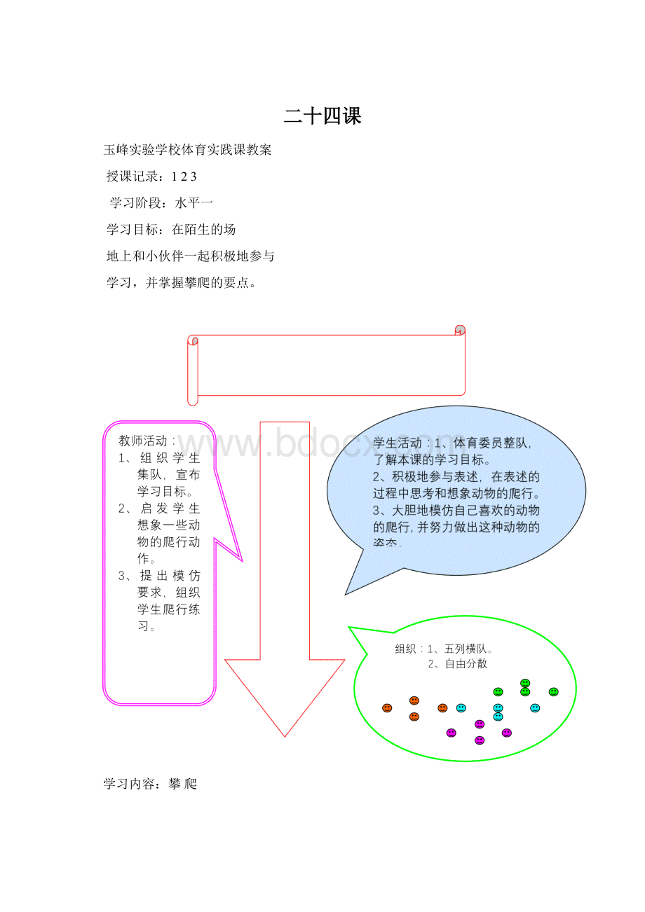 二十四课.docx_第1页