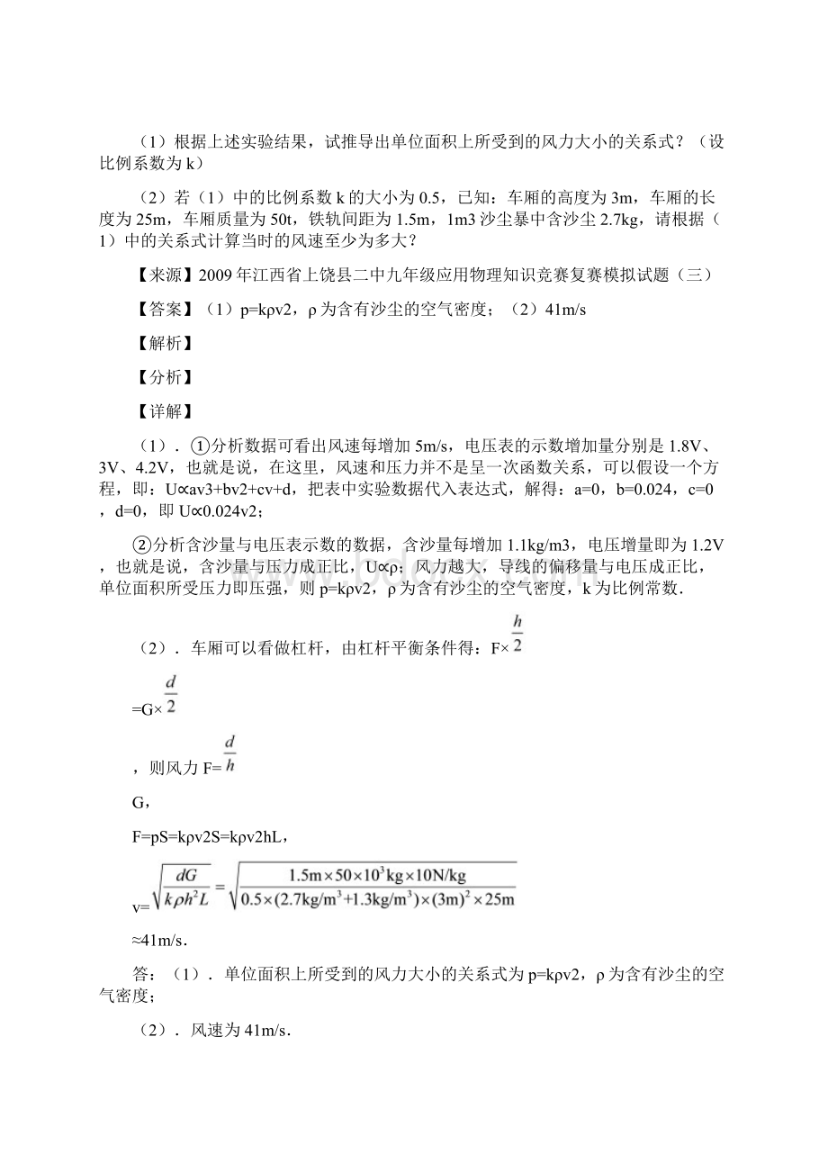 深圳大鹏街道布新学校初中部物理机械运动实验易错题Word版 含答案.docx_第2页