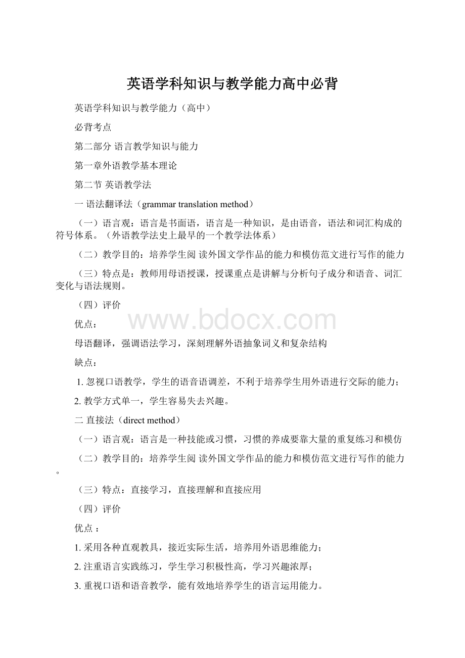 英语学科知识与教学能力高中必背.docx