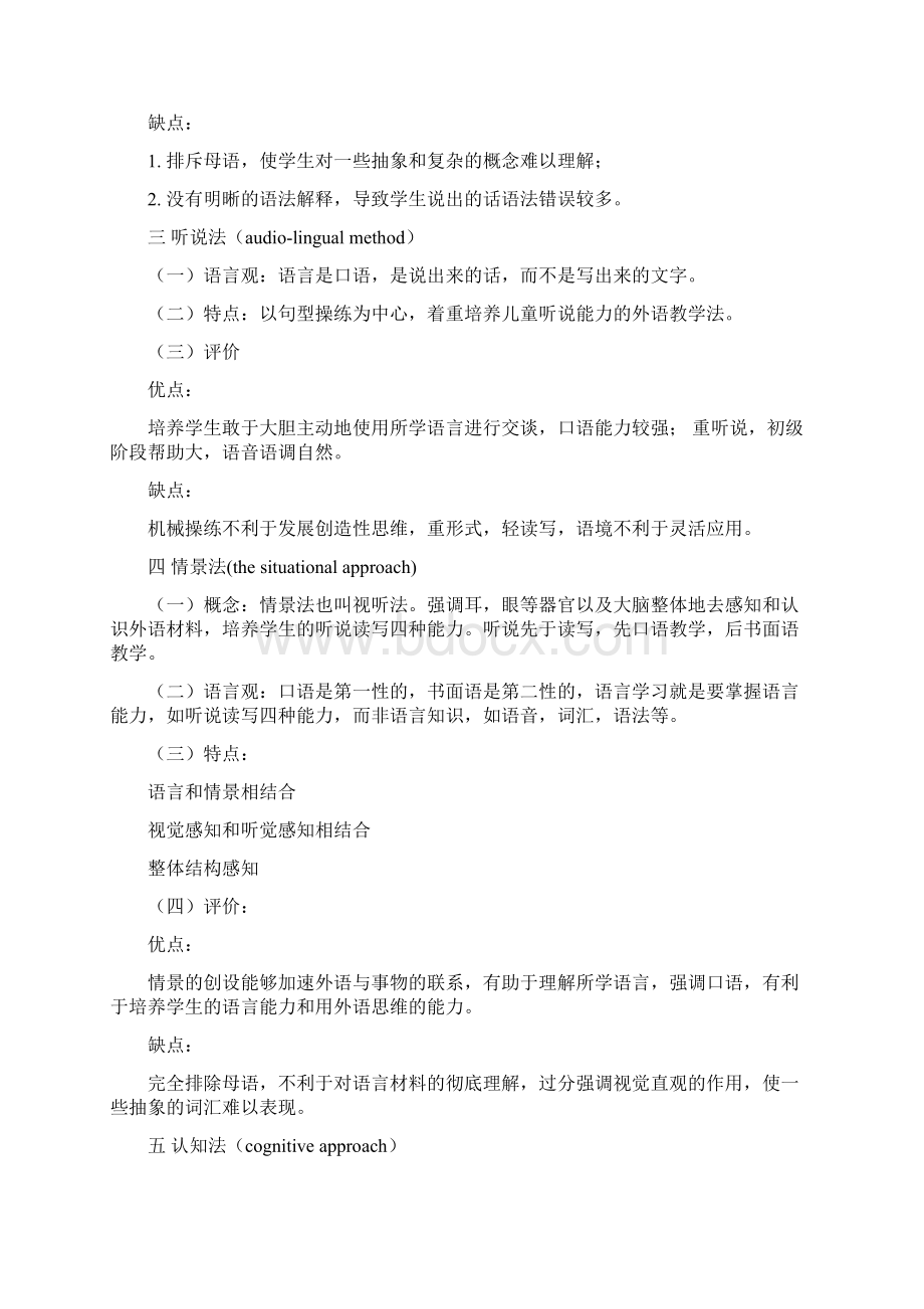 英语学科知识与教学能力高中必背.docx_第2页