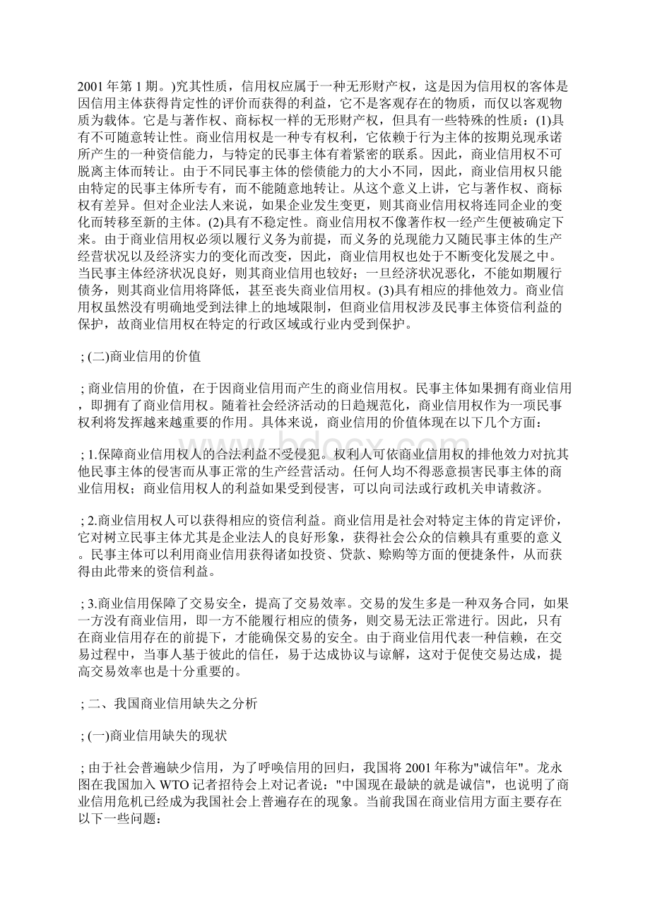 关于商业信用和商业信用制度之构建.docx_第2页