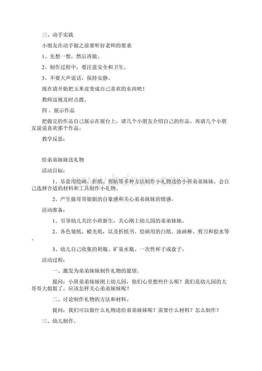 大班艺术教案新14篇.docx_第2页