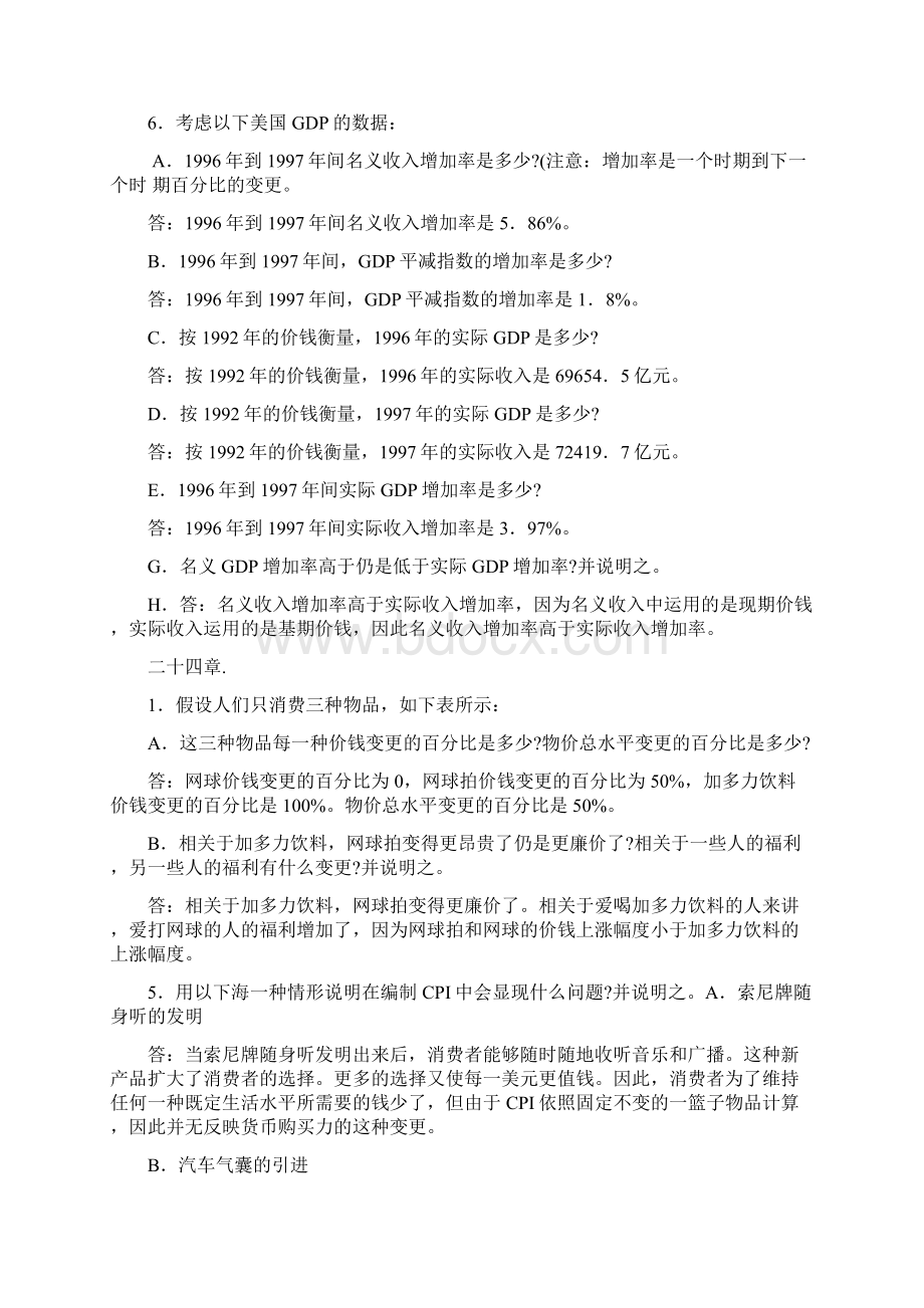 曼昆版经济学原理宏观经济学分册第七版课后题及答案.docx_第2页