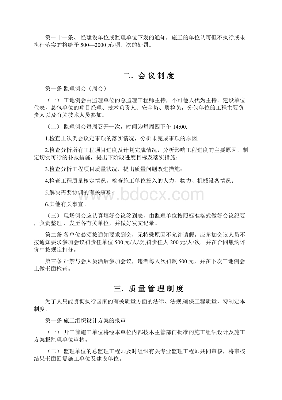 建设单位对监理及施工方的现场管理制度副本.docx_第3页