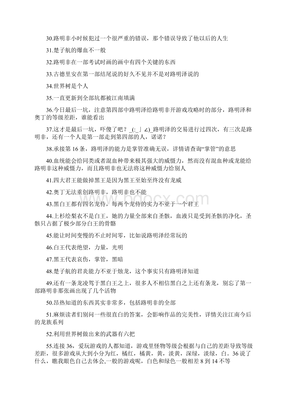 龙族剧情猜测脑洞Word格式文档下载.docx_第2页