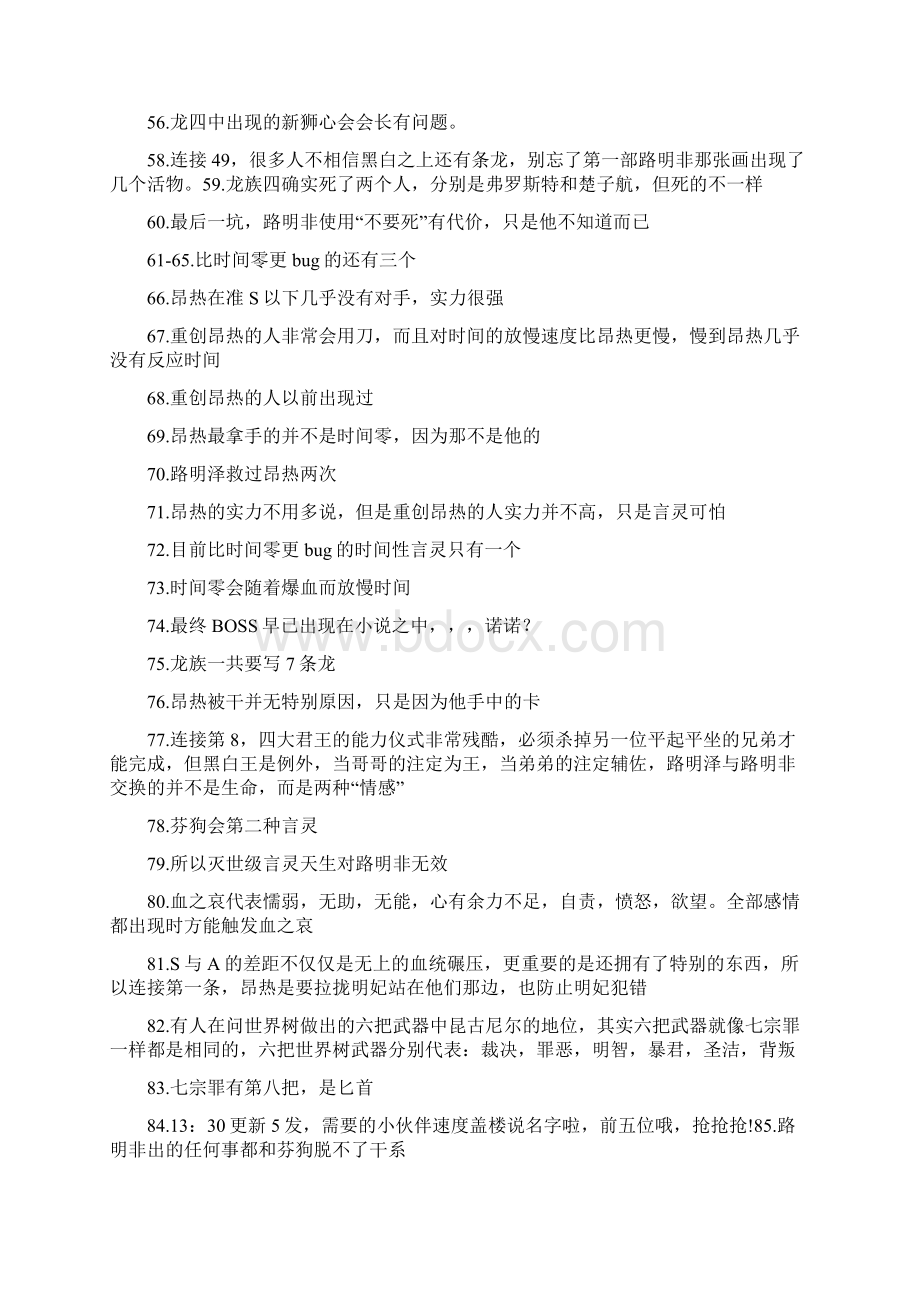 龙族剧情猜测脑洞Word格式文档下载.docx_第3页