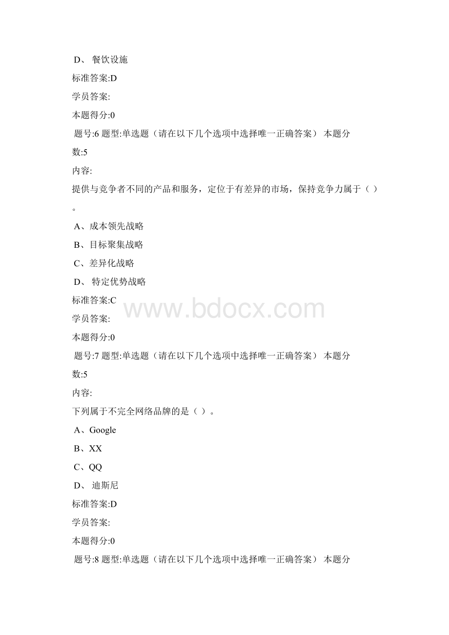 网络营销Word文件下载.docx_第3页