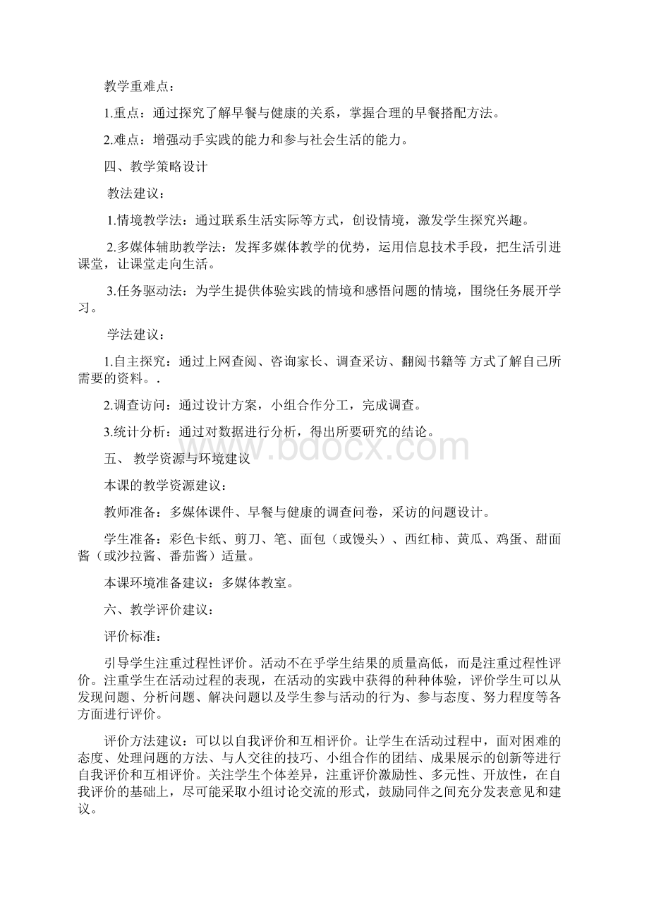 早餐与健康 教学设计.docx_第2页