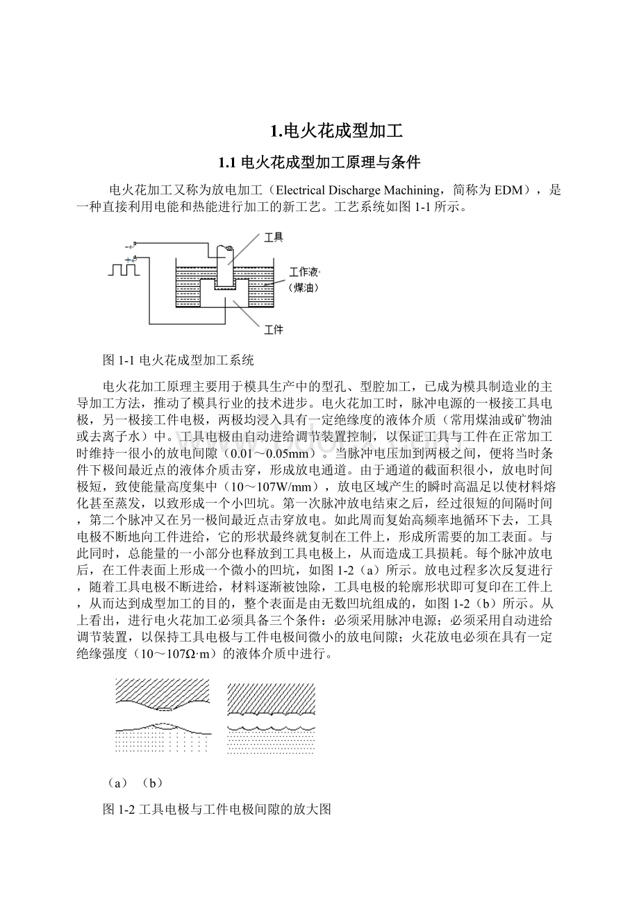 浅谈机械加工中的新工艺方法毕业设计论文资料Word文档格式.docx_第3页