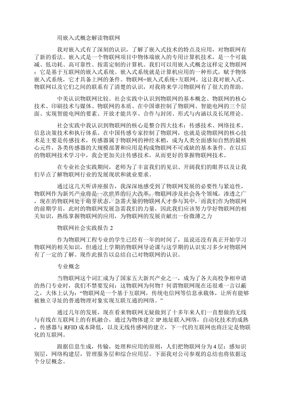 物联网社会实践报告文档格式.docx_第2页