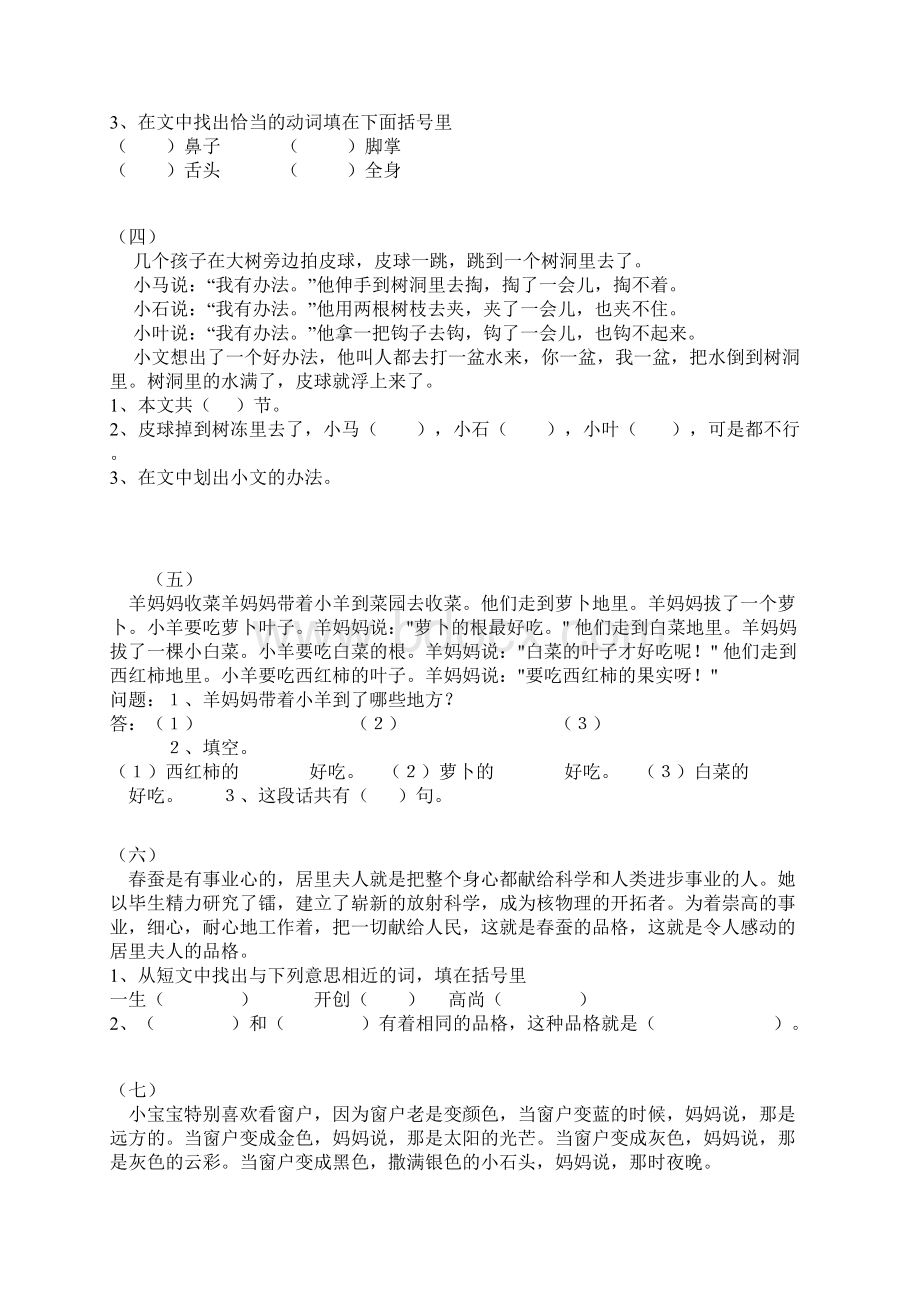 一年级语文下册阅读短文回答问题.docx_第2页