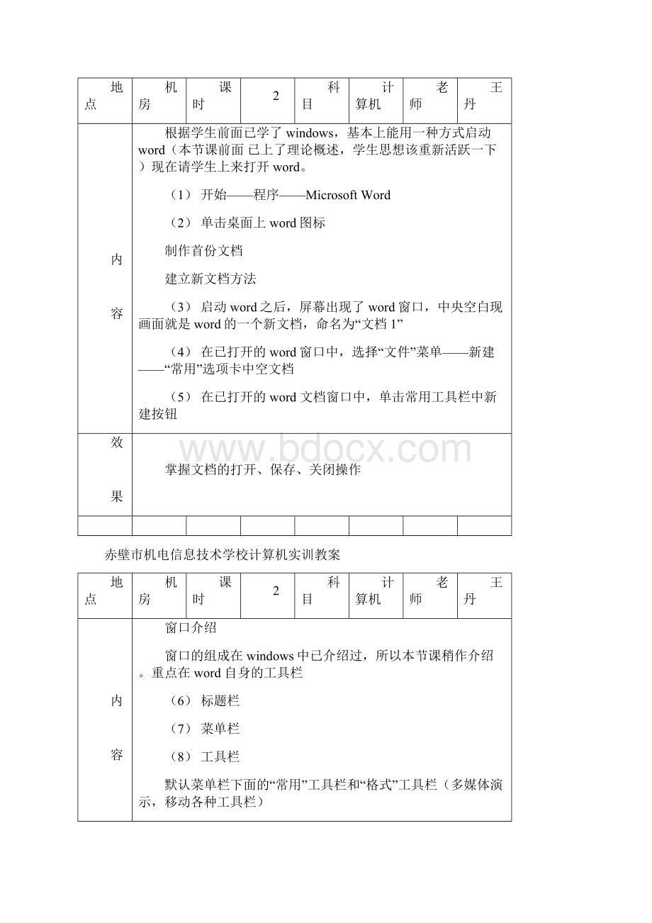 计算机实训教案.docx_第2页