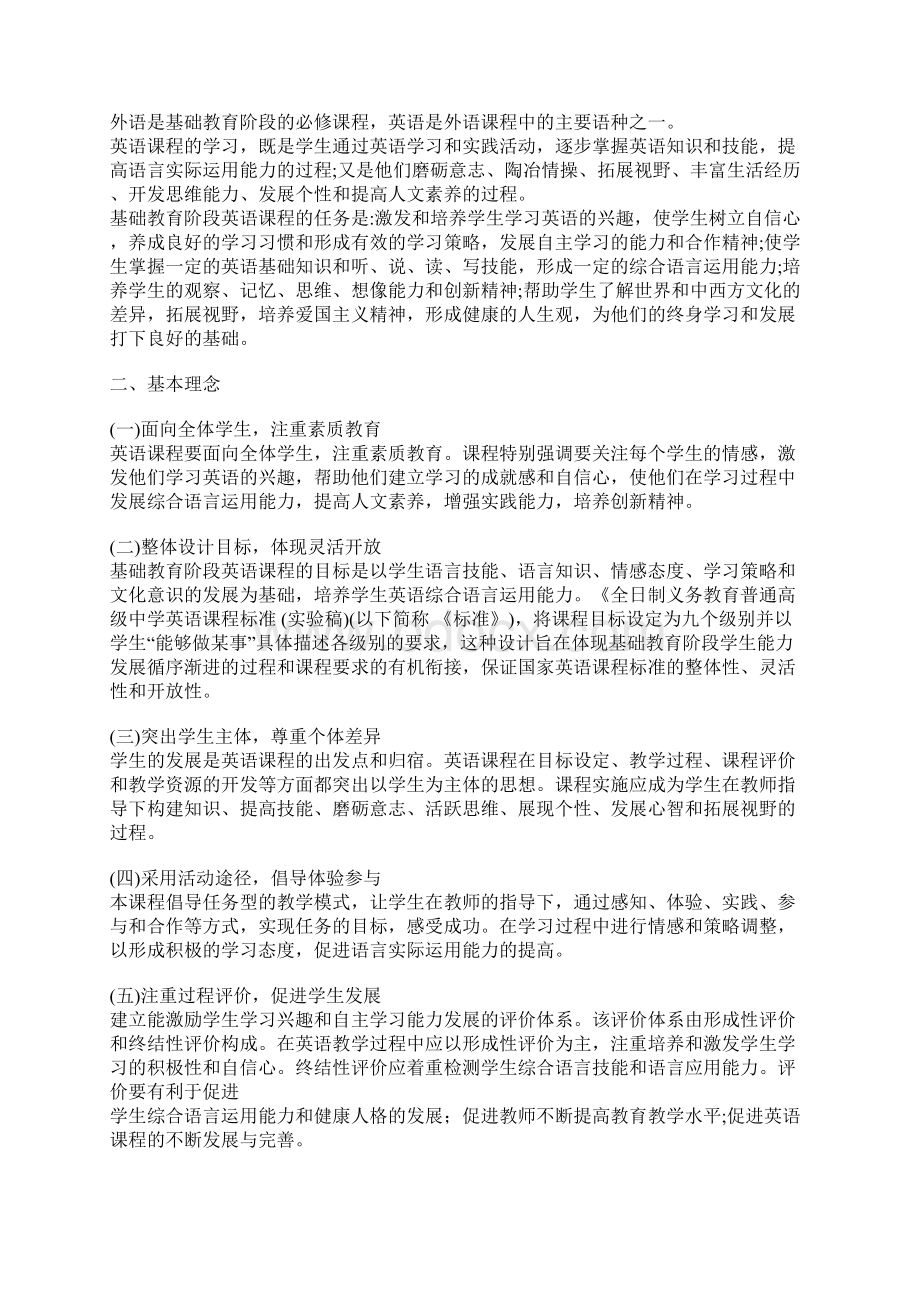 高中《新课标》Word文档格式.docx_第3页