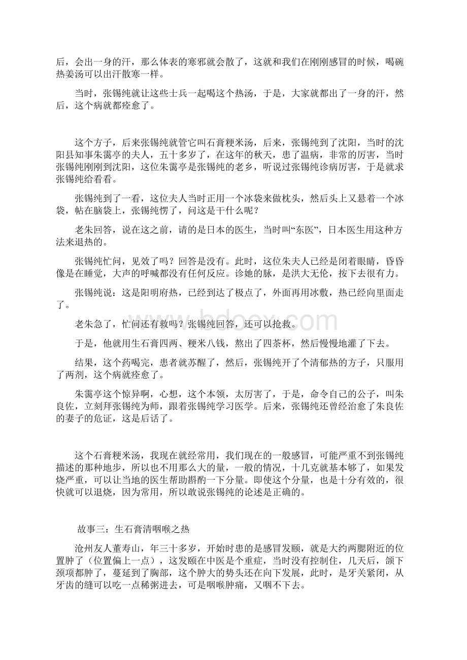 罗大伦博士话说张锡纯使用生石膏Word文件下载.docx_第3页