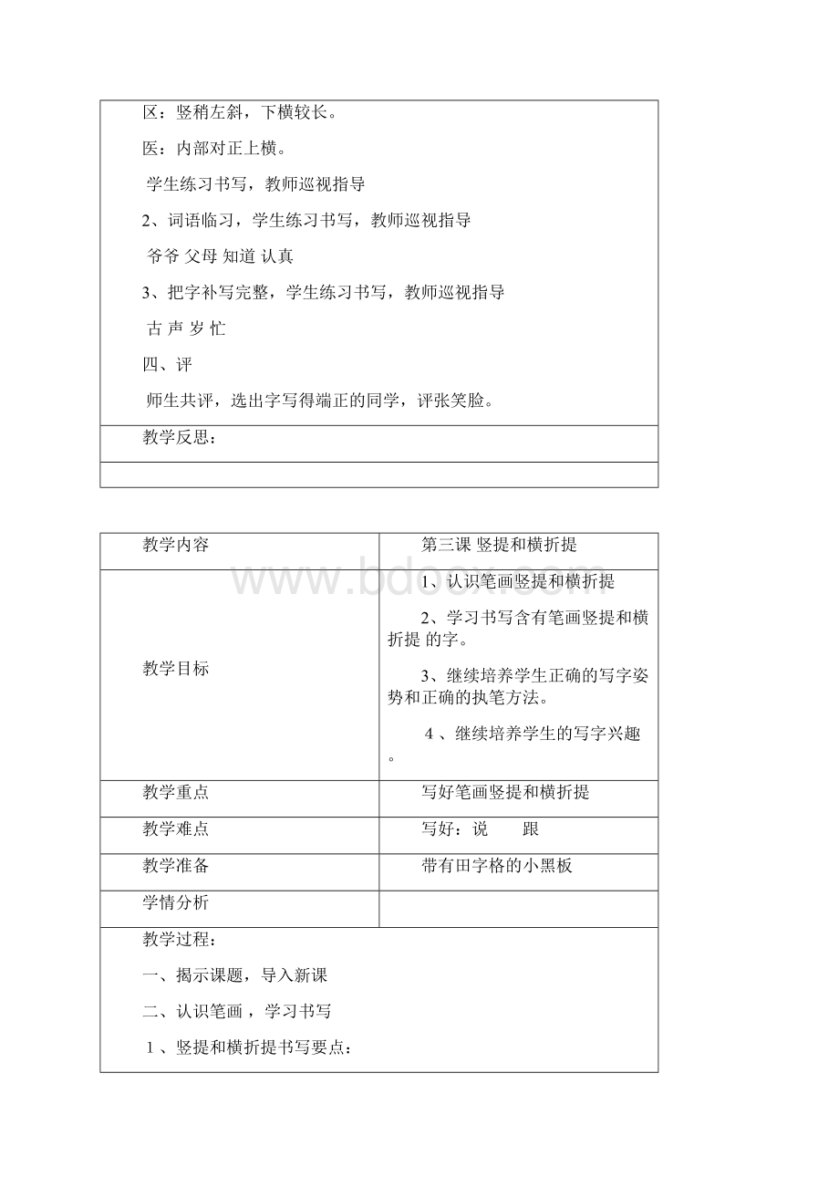 小学一年级下册写字教案.docx_第3页