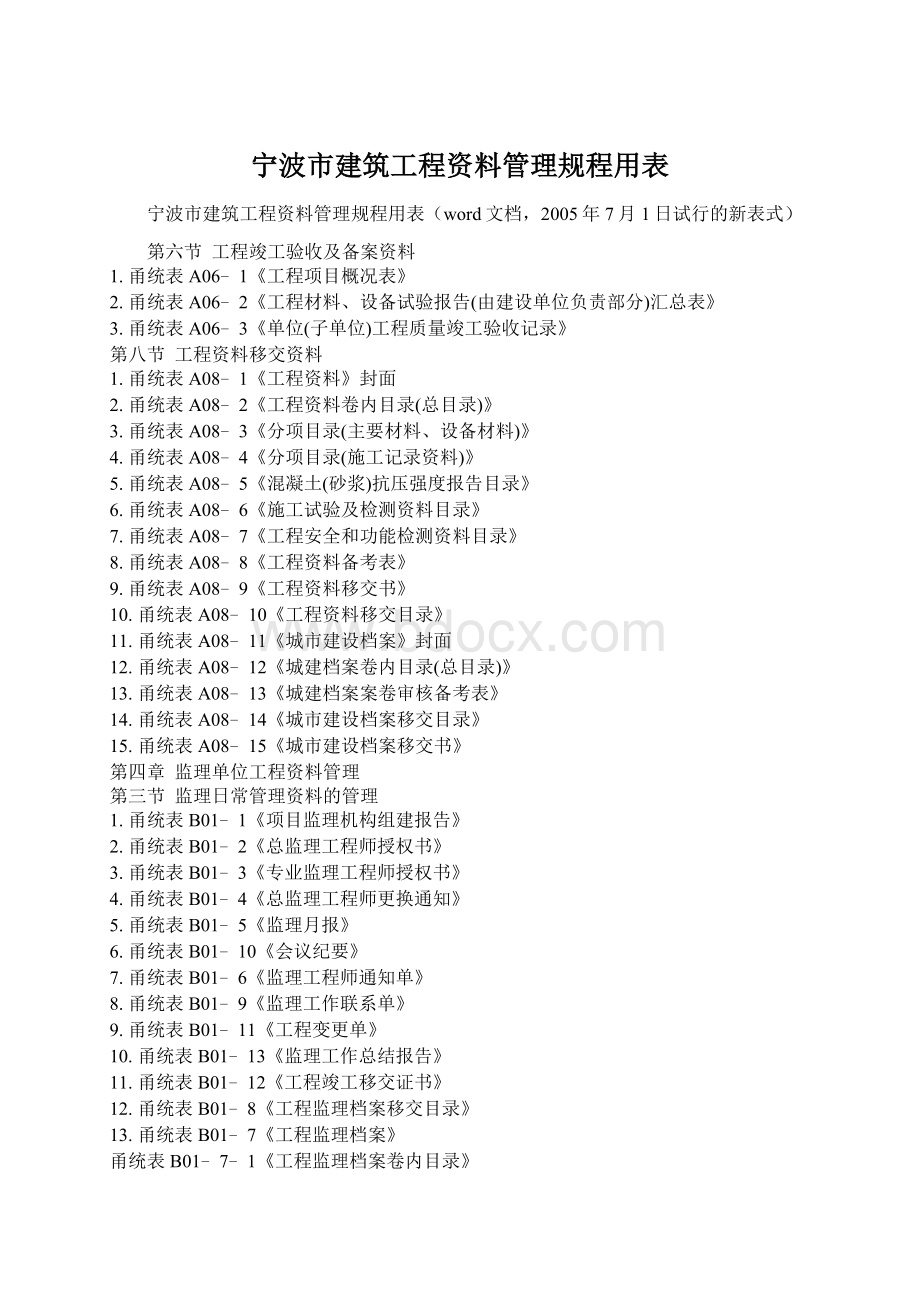 宁波市建筑工程资料管理规程用表.docx_第1页