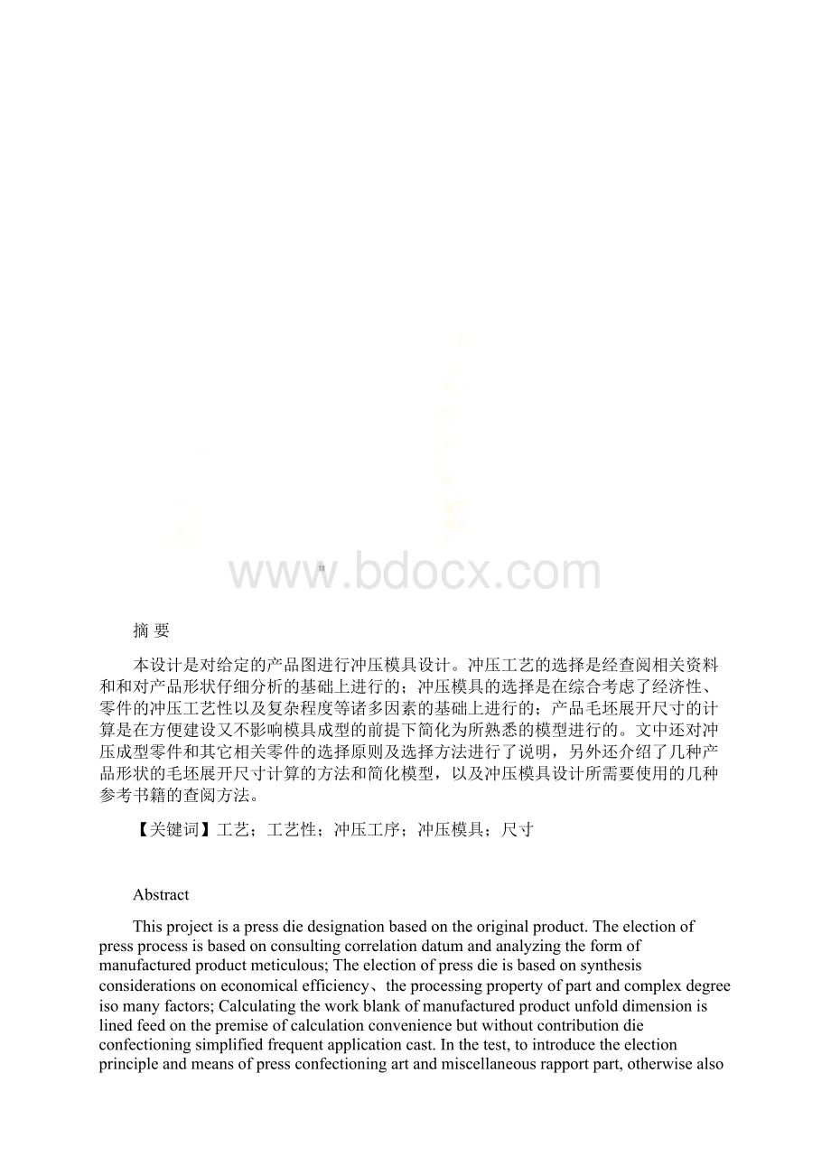 圆垫圈的冲裁模具设计论文doc 34页.docx_第2页