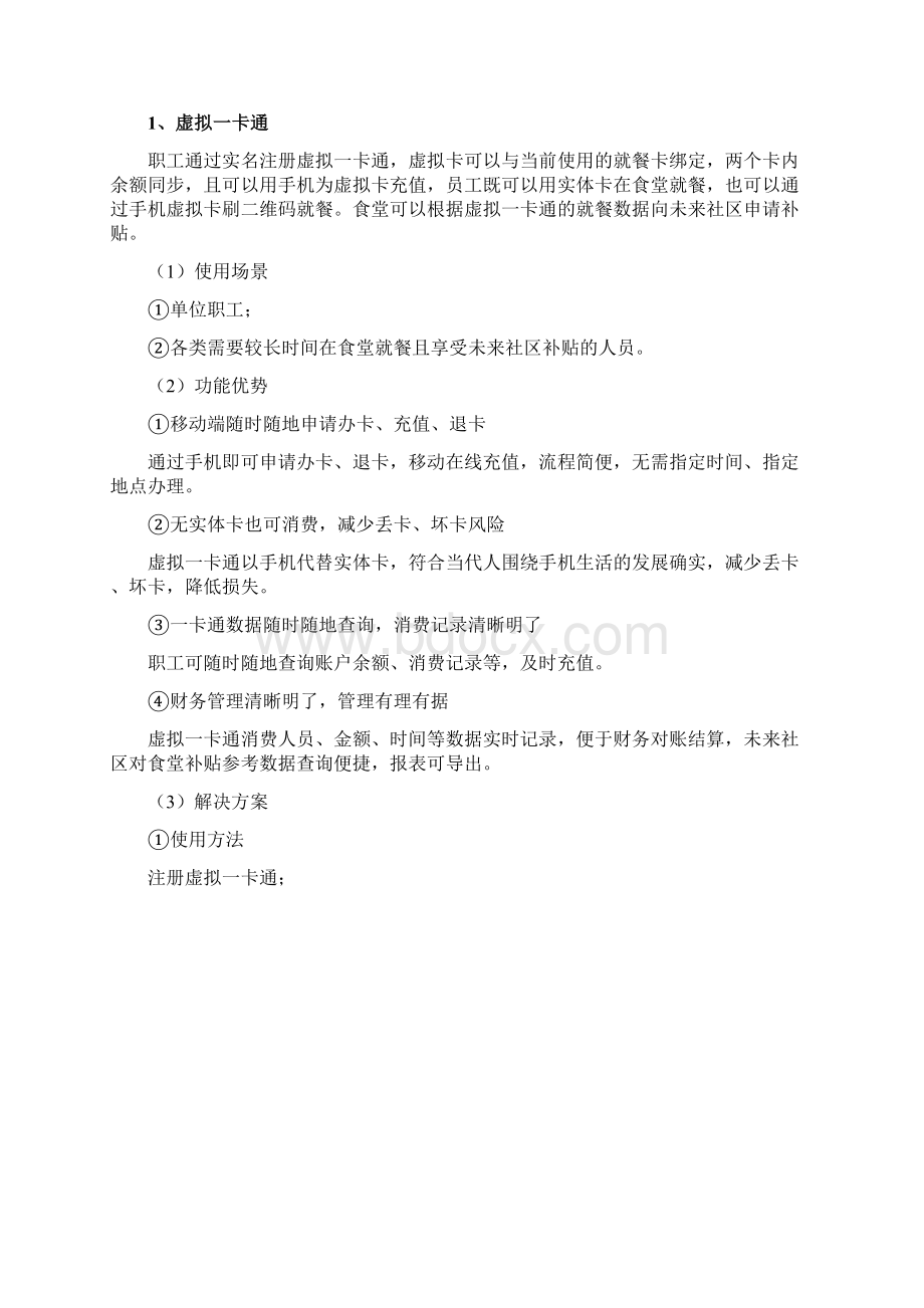 未来社区服务场景解决方案.docx_第2页