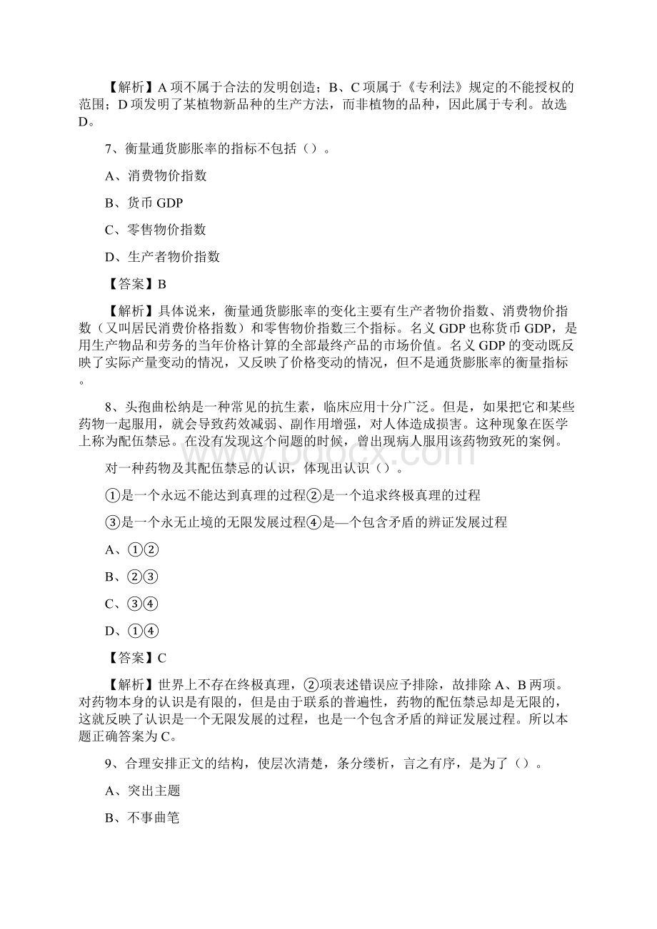 黑龙江省齐齐哈尔市龙江县招聘劳务派遣工作人员试题及答案解析.docx_第3页