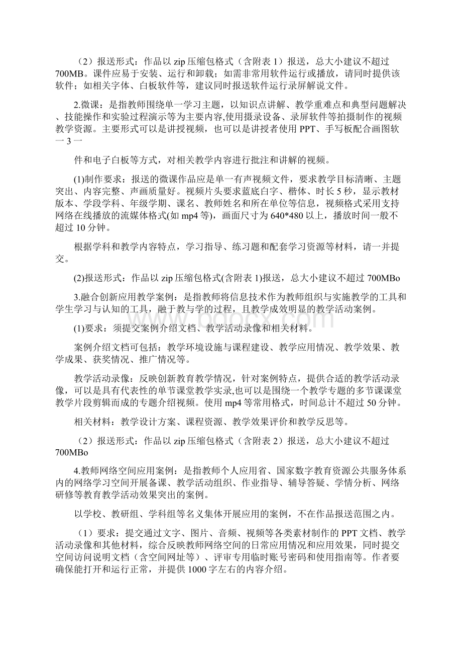 全市教师教育教学信息化作品评选活动指南文档格式.docx_第2页