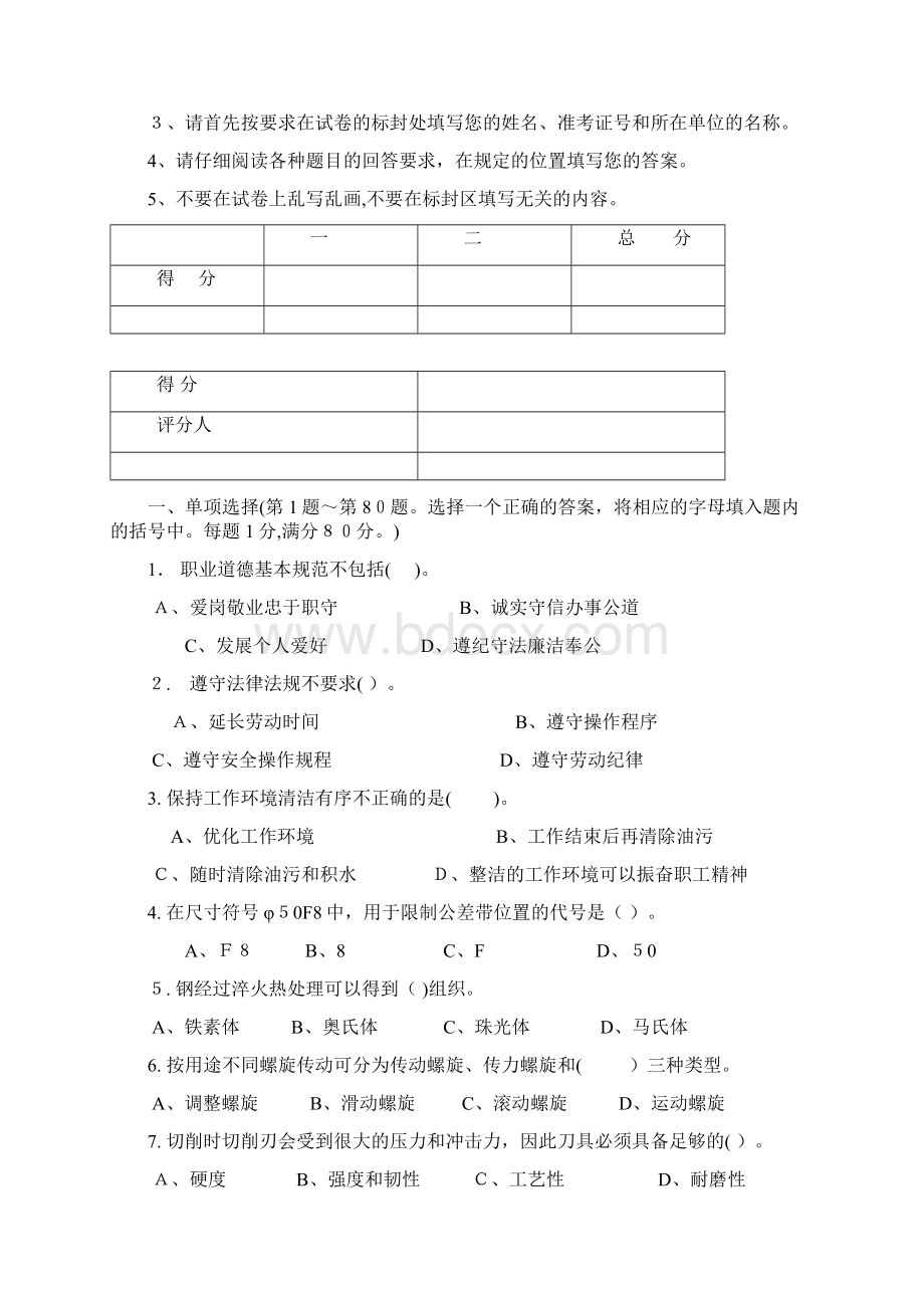 机修钳工中级理论考试附答案.docx_第2页